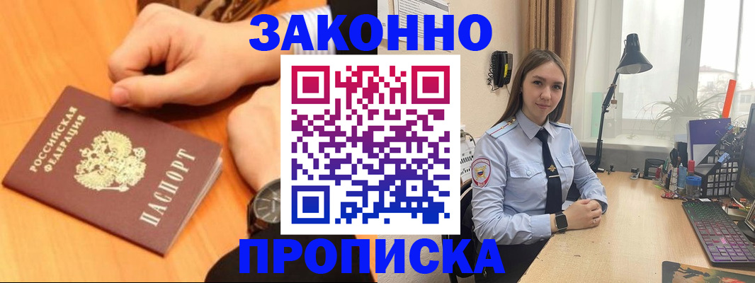 временная регистрация купить в Моршанске