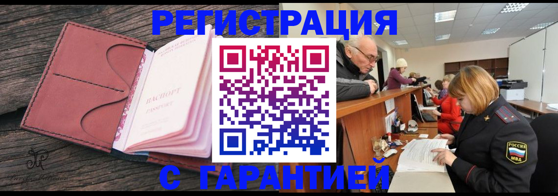 временная регистрация в квартире в Моршанске